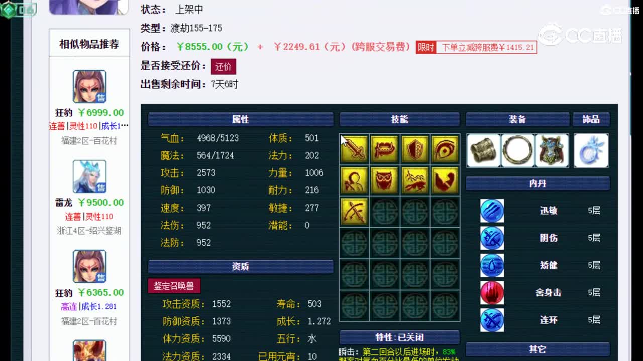 【主播点评】执音