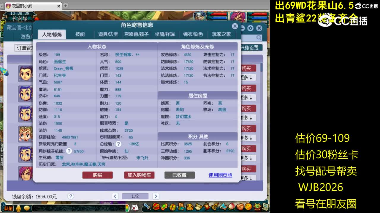 【主播点评】化生寺