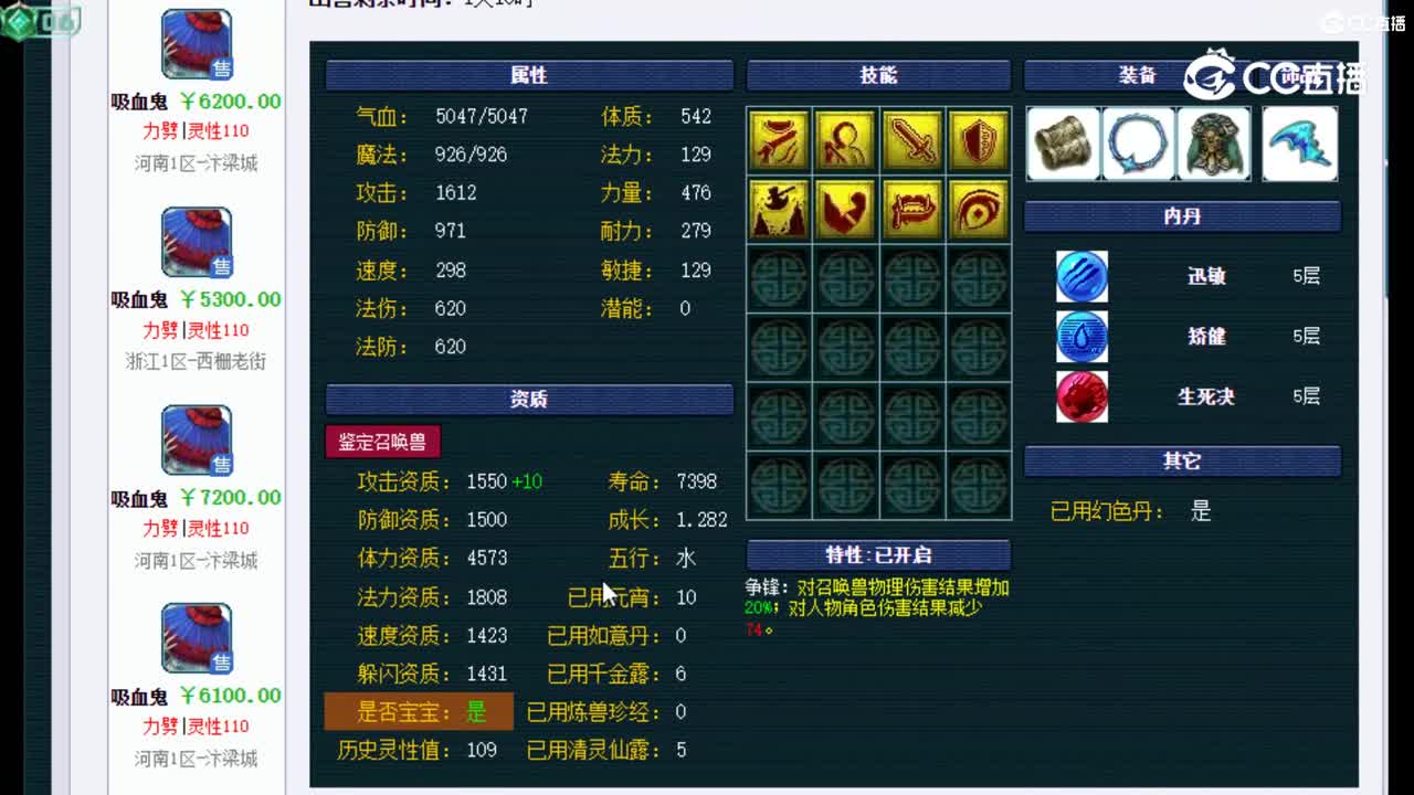 【主播点评】吸血鬼