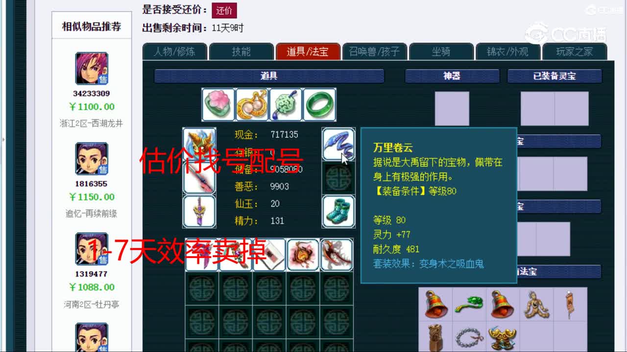 【主播点评】化生寺