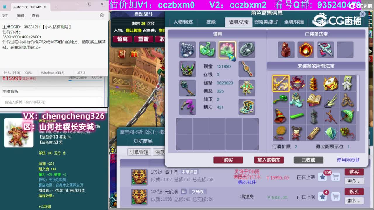 【主播点评】魔王寨