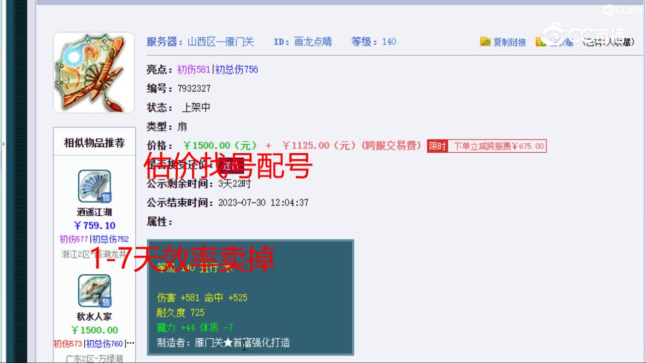【主播点评】画龙点睛