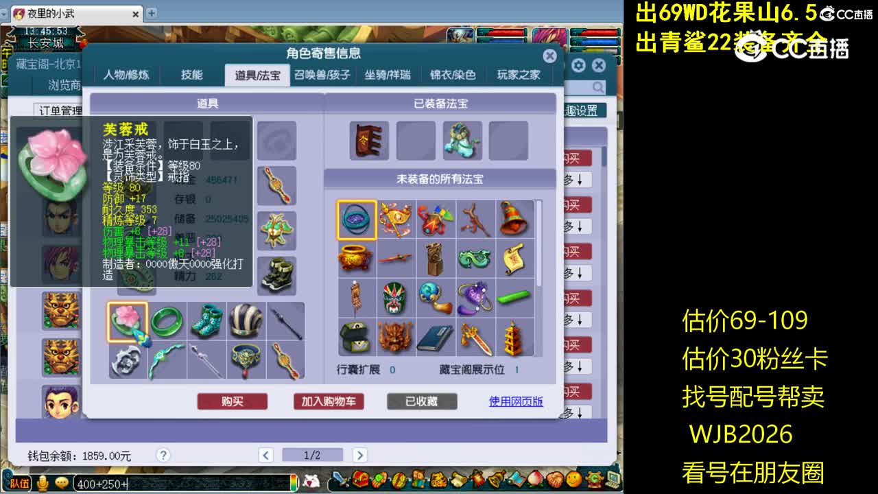 【主播点评】五庄观