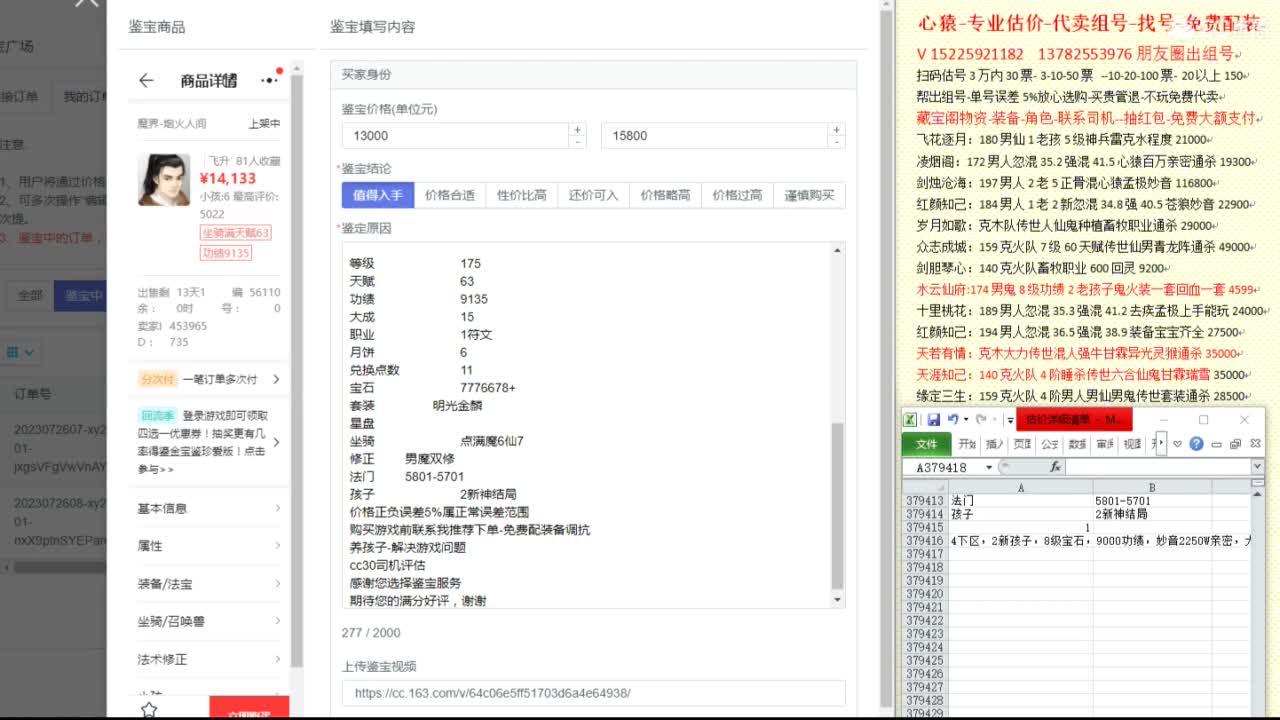 心猿-专业估价代卖-组号-单号-找号 第3段