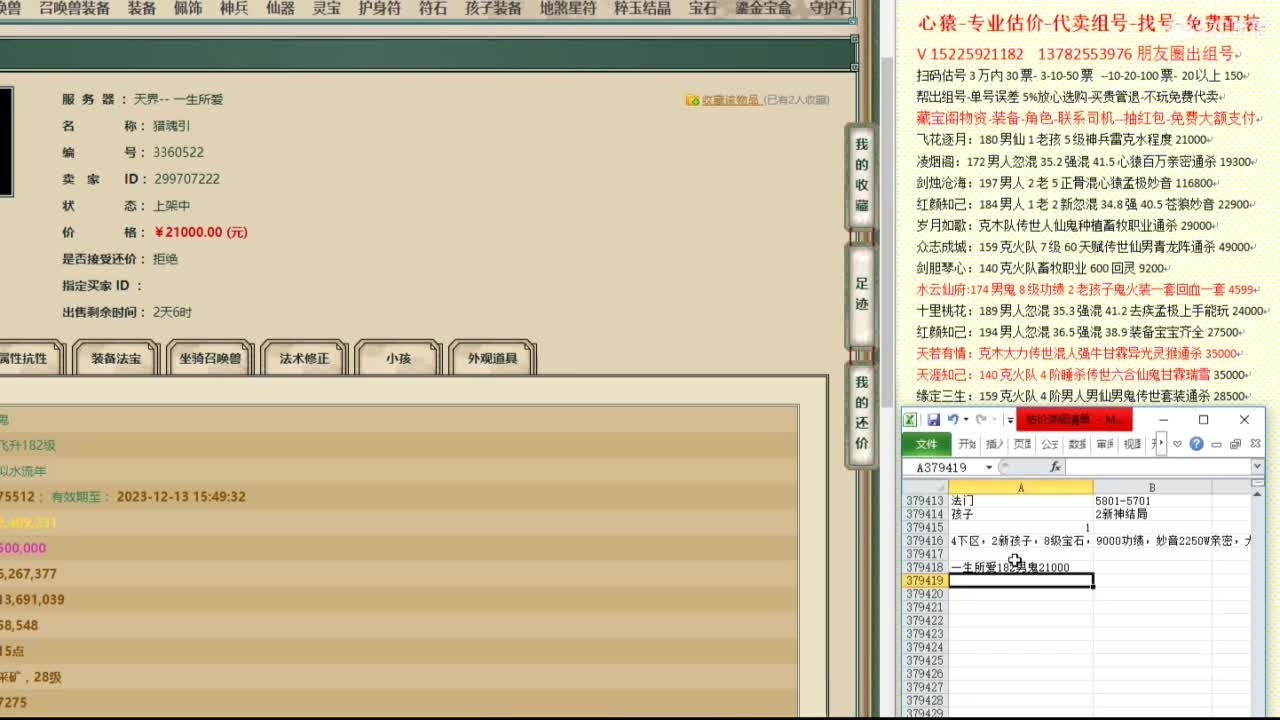 心猿-专业估价代卖-组号-单号-找号 第4段