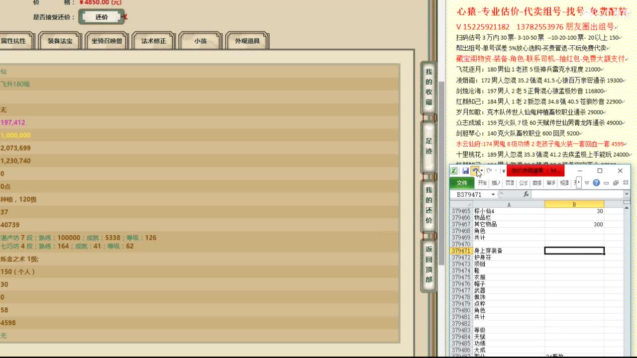 心猿-专业估价代卖-组号-单号-找号 第5段