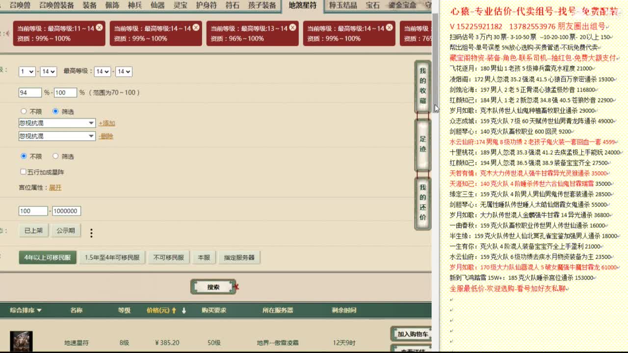 心猿-专业估价代卖-组号-单号-找号 第8段