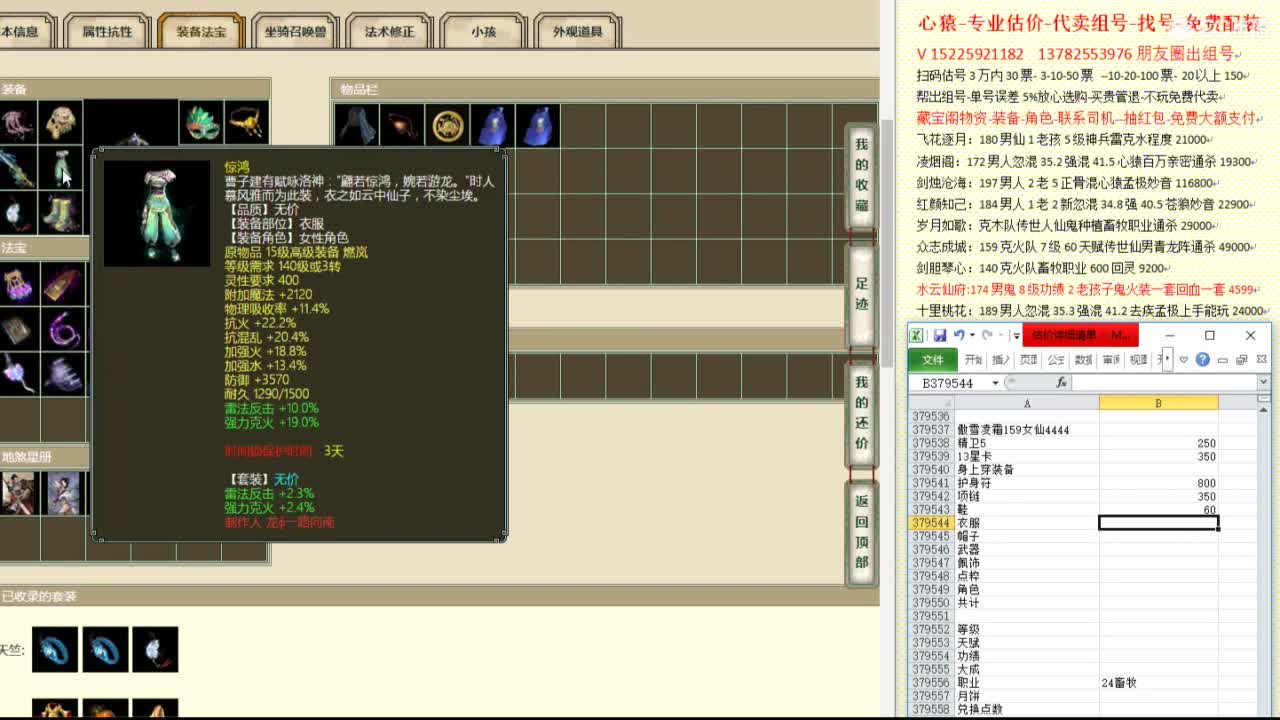心猿-专业估价代卖-组号-单号-找号 第9段