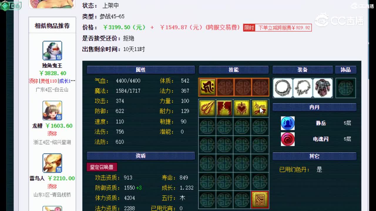 【主播点评】蝴蝶仙子