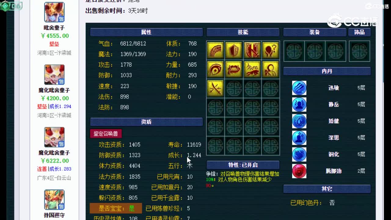 【主播点评】毗舍童子