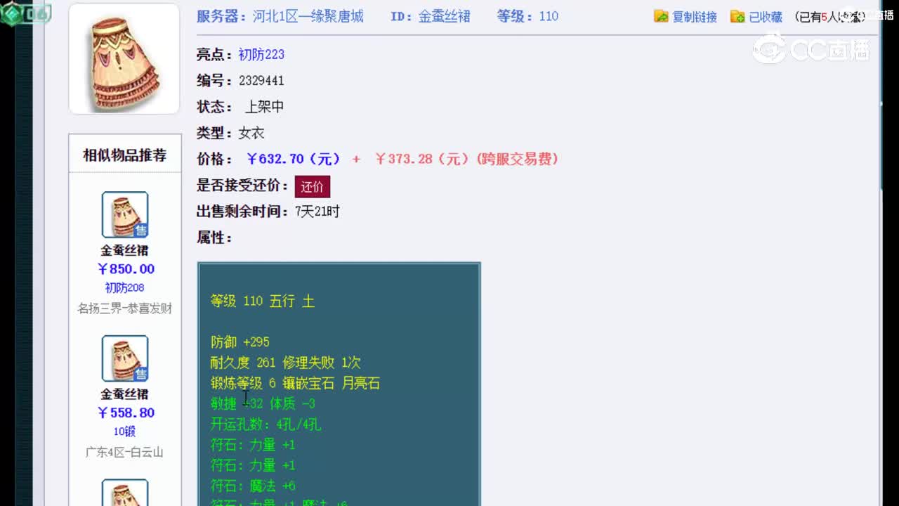 【主播点评】金蚕丝裙