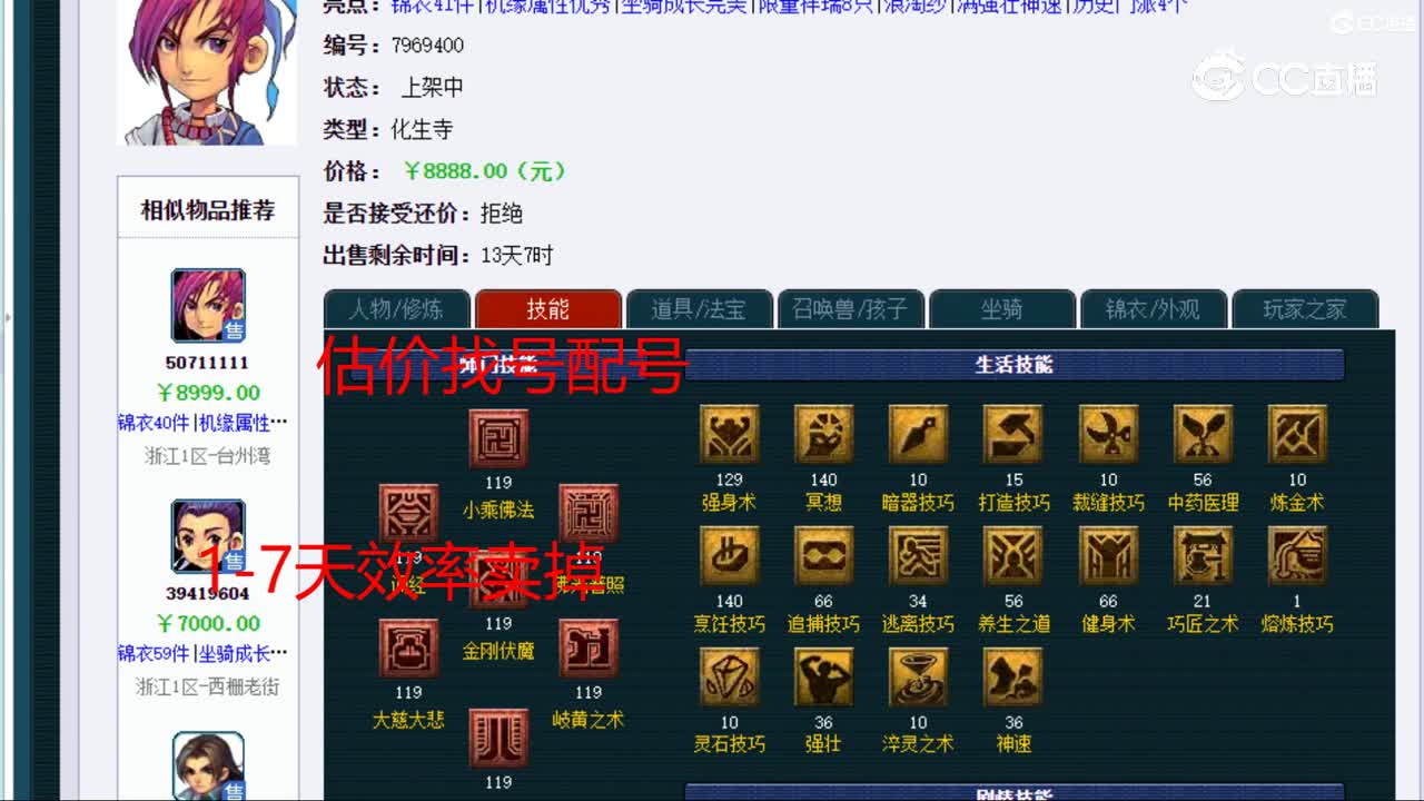 【主播点评】化生寺