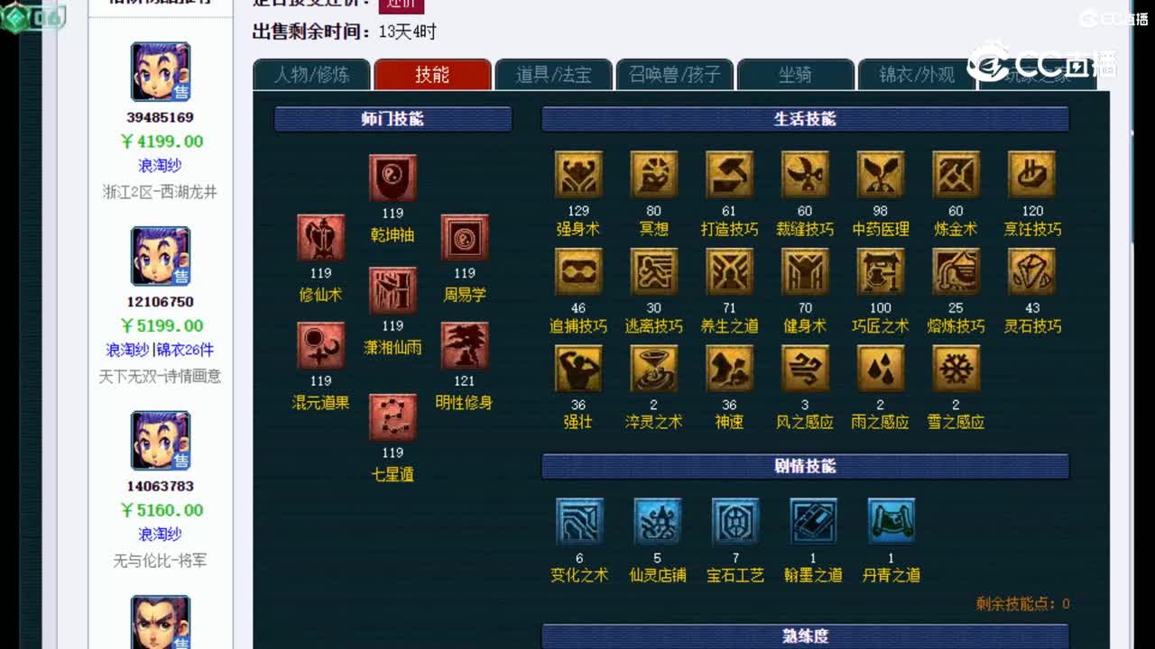 【主播点评】五庄观