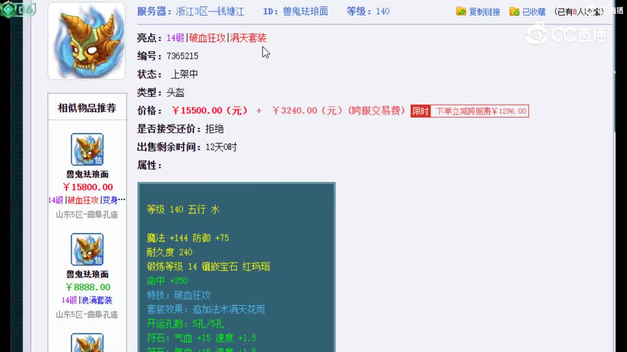 【主播点评】兽鬼珐琅面