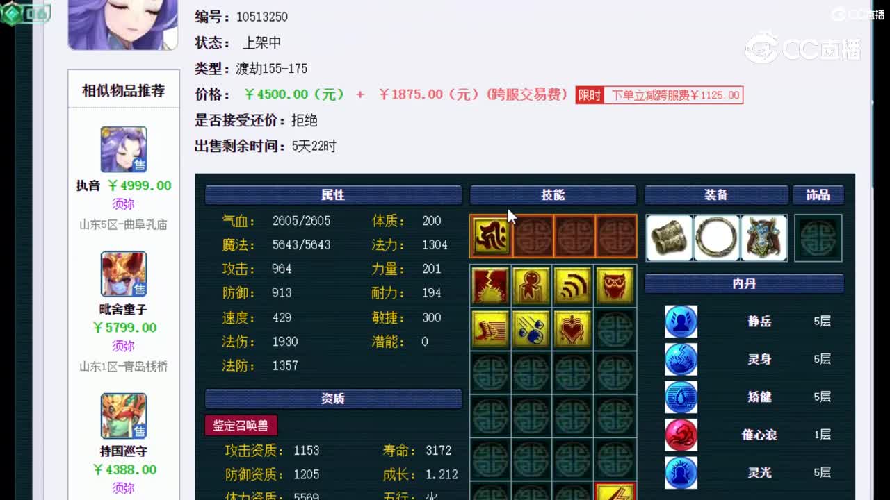 【主播点评】执音