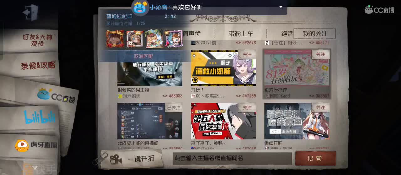 cc皮皮小虾的直播间 第2段