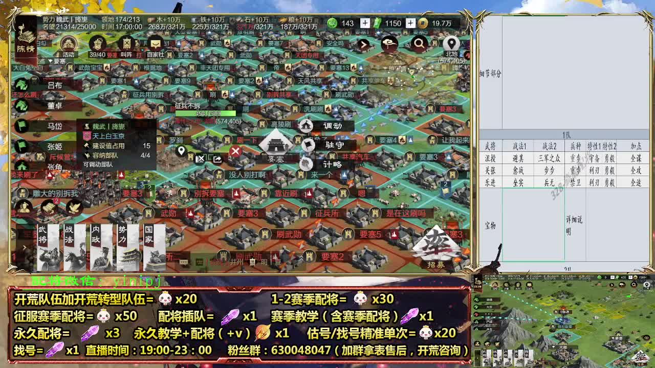 细节配将师在线配将，开荒稳健 第4段