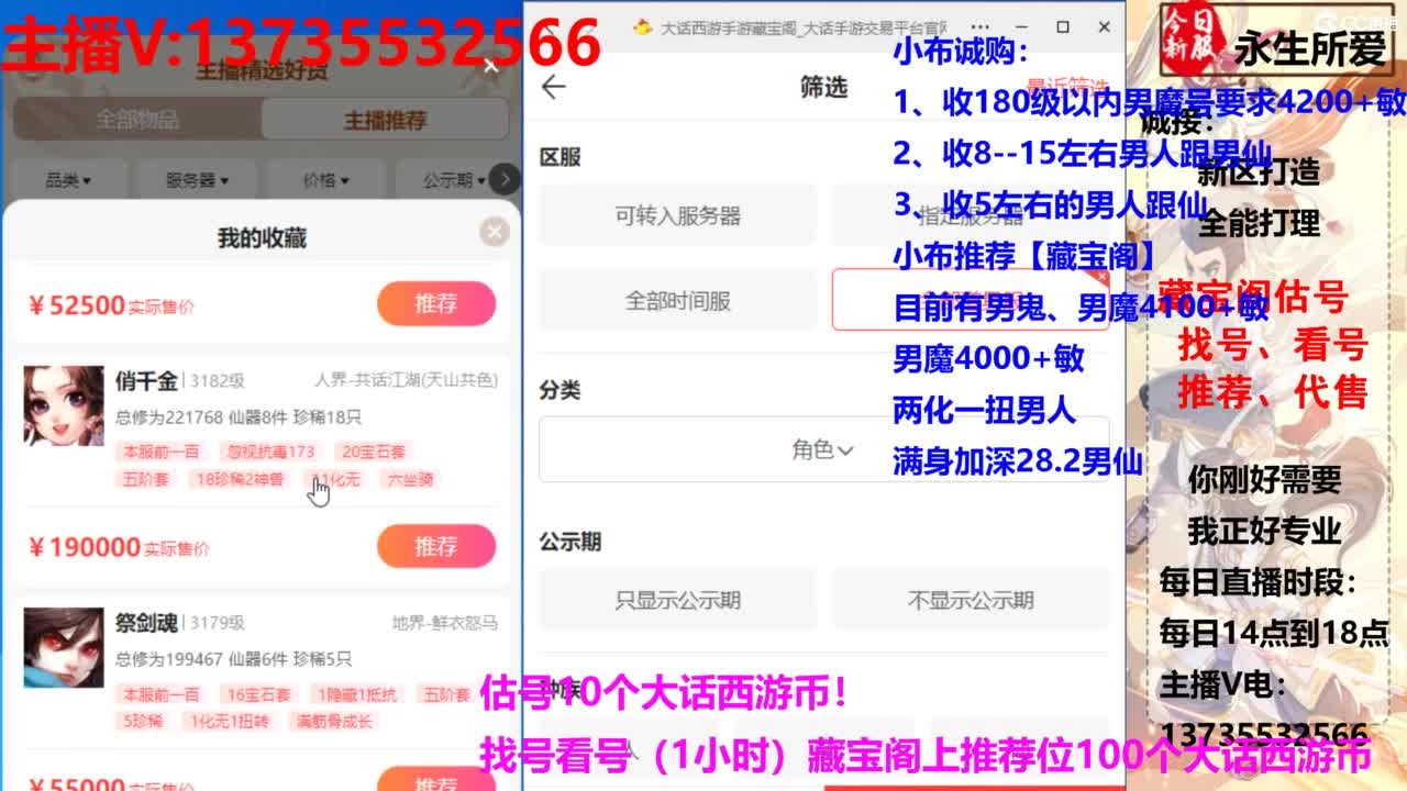 专业藏宝阁，估价找号帮出.调号 第1段