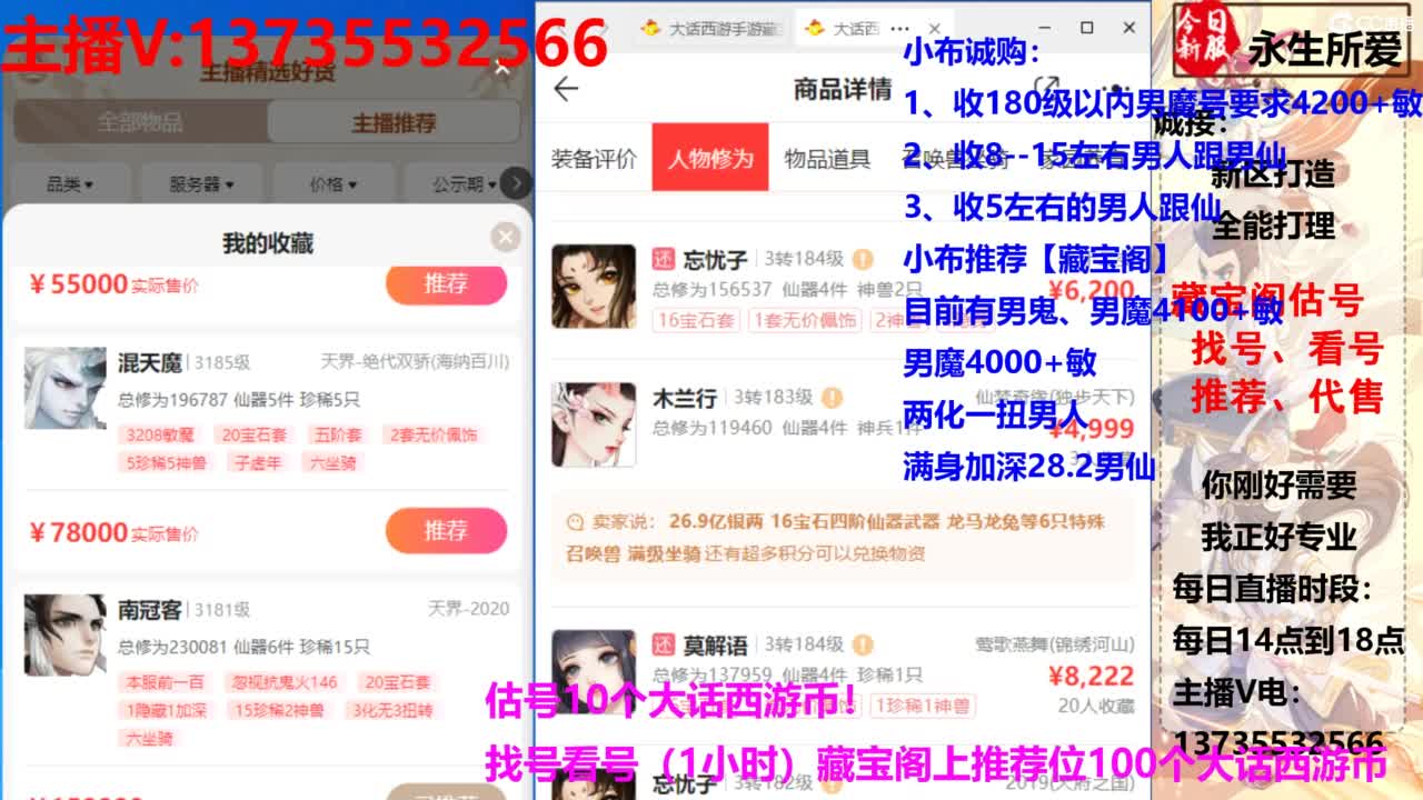 专业藏宝阁，估价找号帮出.调号 第2段