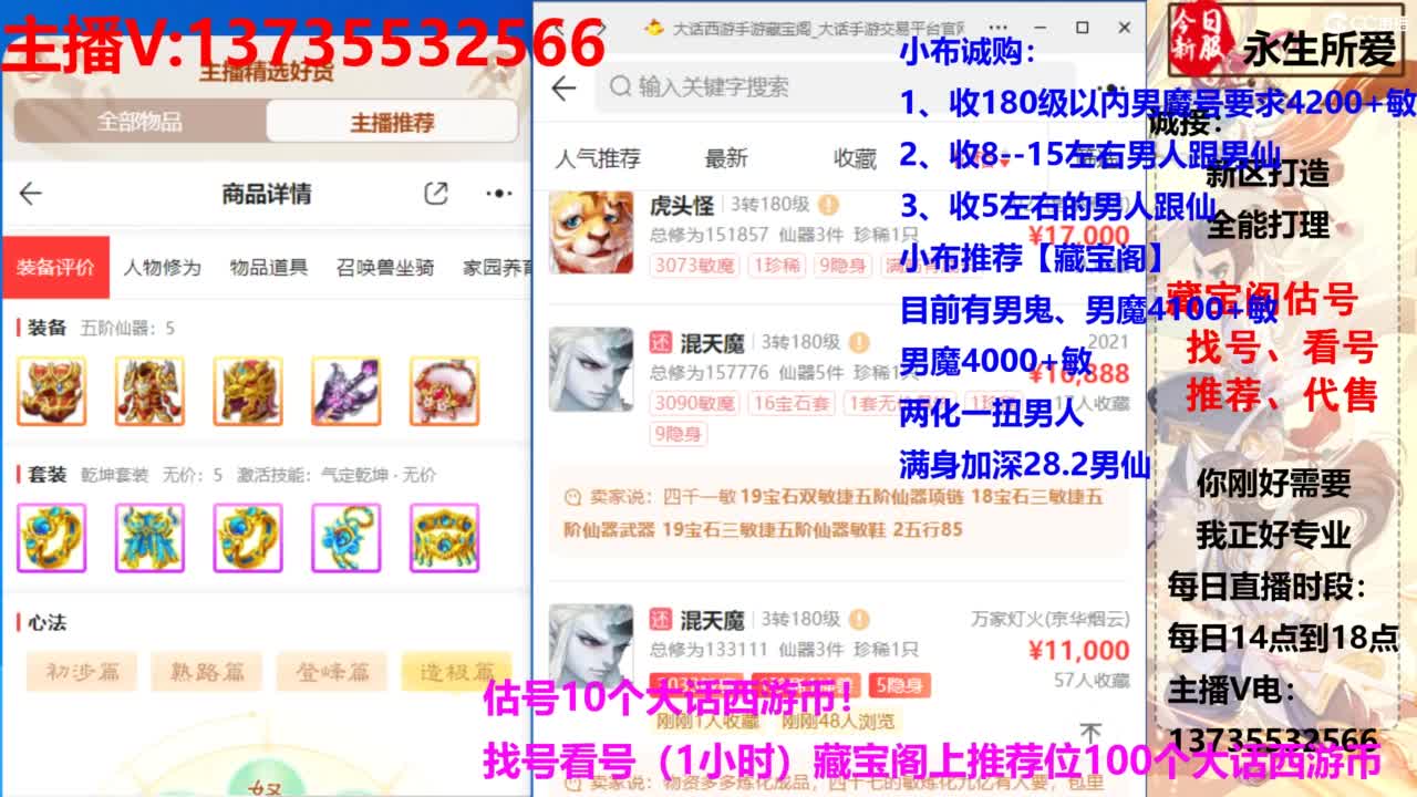 专业藏宝阁，估价找号帮出.调号 第3段