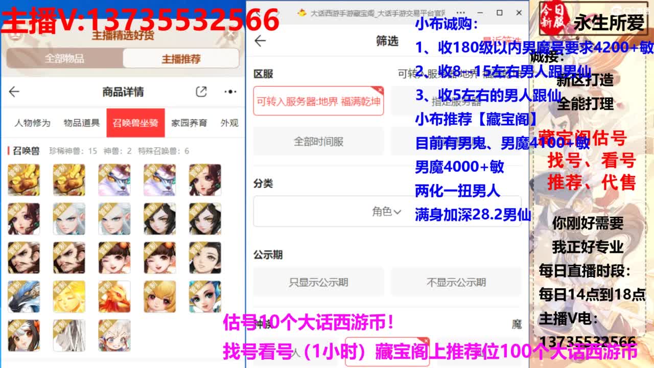 专业藏宝阁，估价找号帮出.调号 第4段