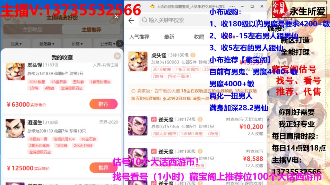 专业藏宝阁，估价找号帮出.调号 第5段