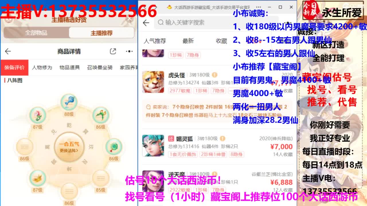 专业藏宝阁，估价找号帮出.调号 第6段