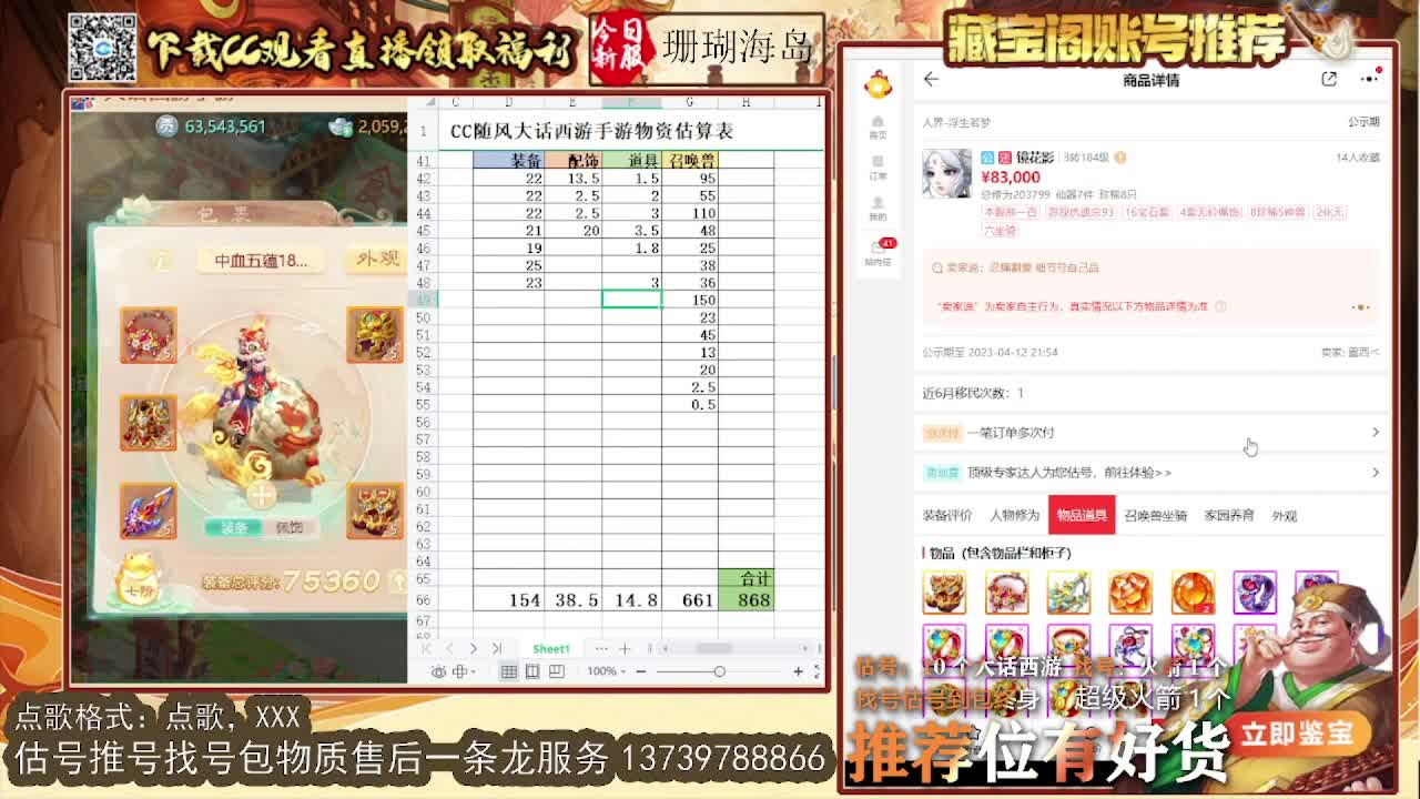 出全种族牛滚滚 第一估价出号师 第10段