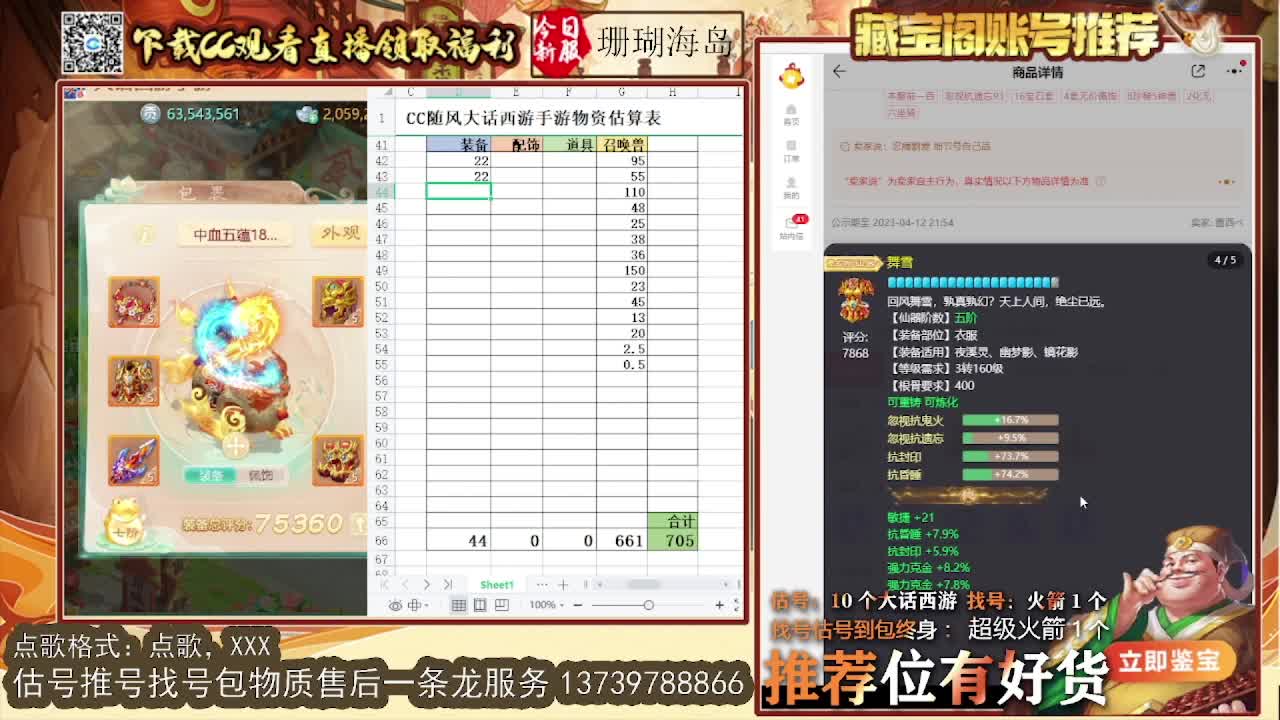 出全种族牛滚滚 第一估价出号师 第12段