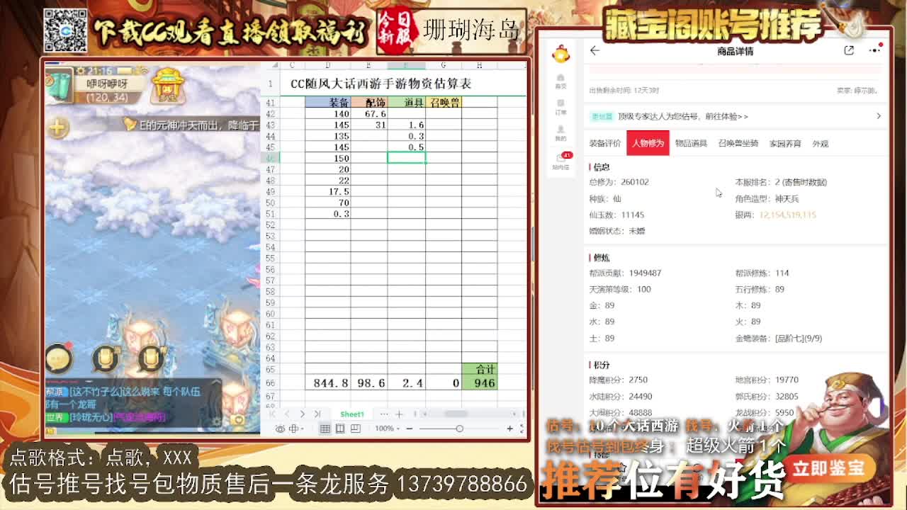 出全种族牛滚滚 第一估价出号师 第2段