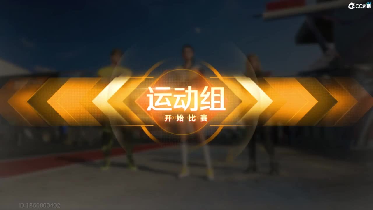 垫底上车神了！ 第6段