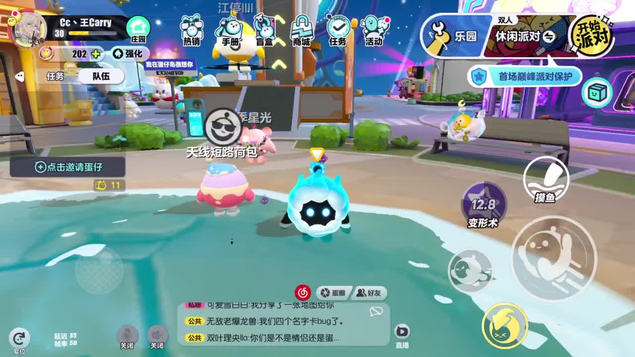 休闲一起玩~ 第3段