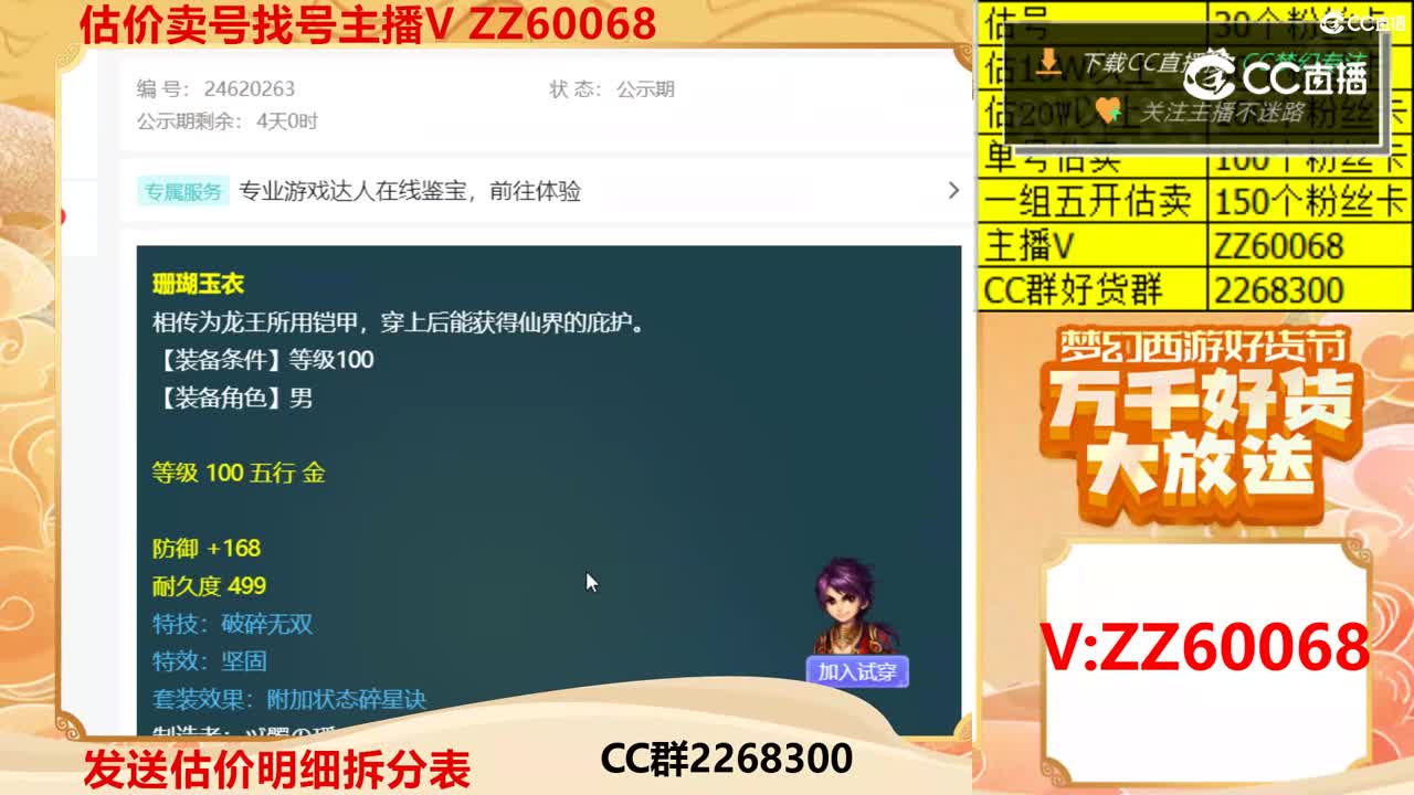 【主播点评】珊瑚玉衣