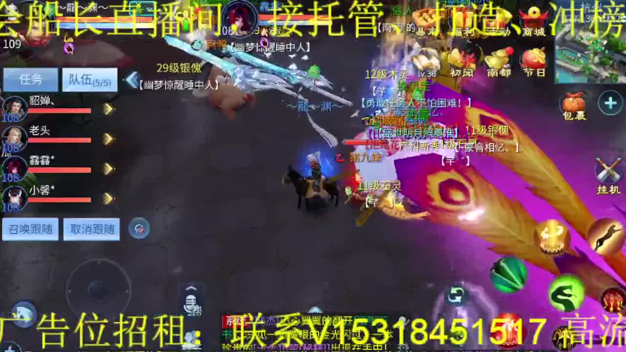 逍遥公会招主播，接打造冲榜！ 第2段