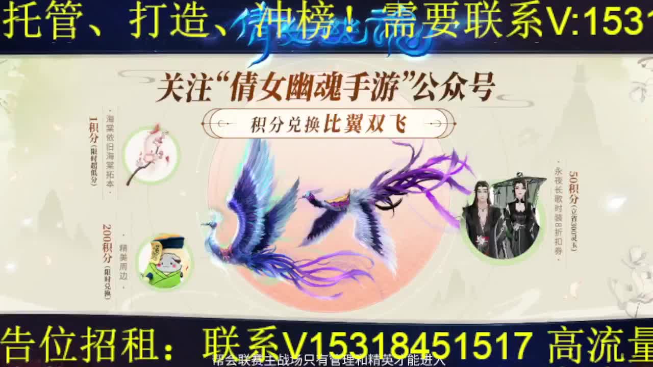 逍遥公会招主播，接打造冲榜！ 第3段