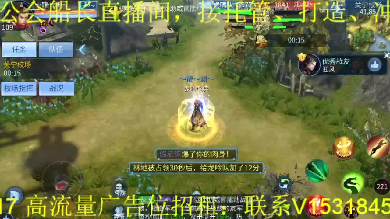 逍遥公会招主播，接打造冲榜！ 第4段