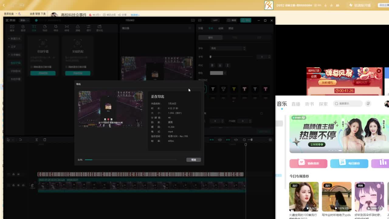 高校科技会事件 第2段