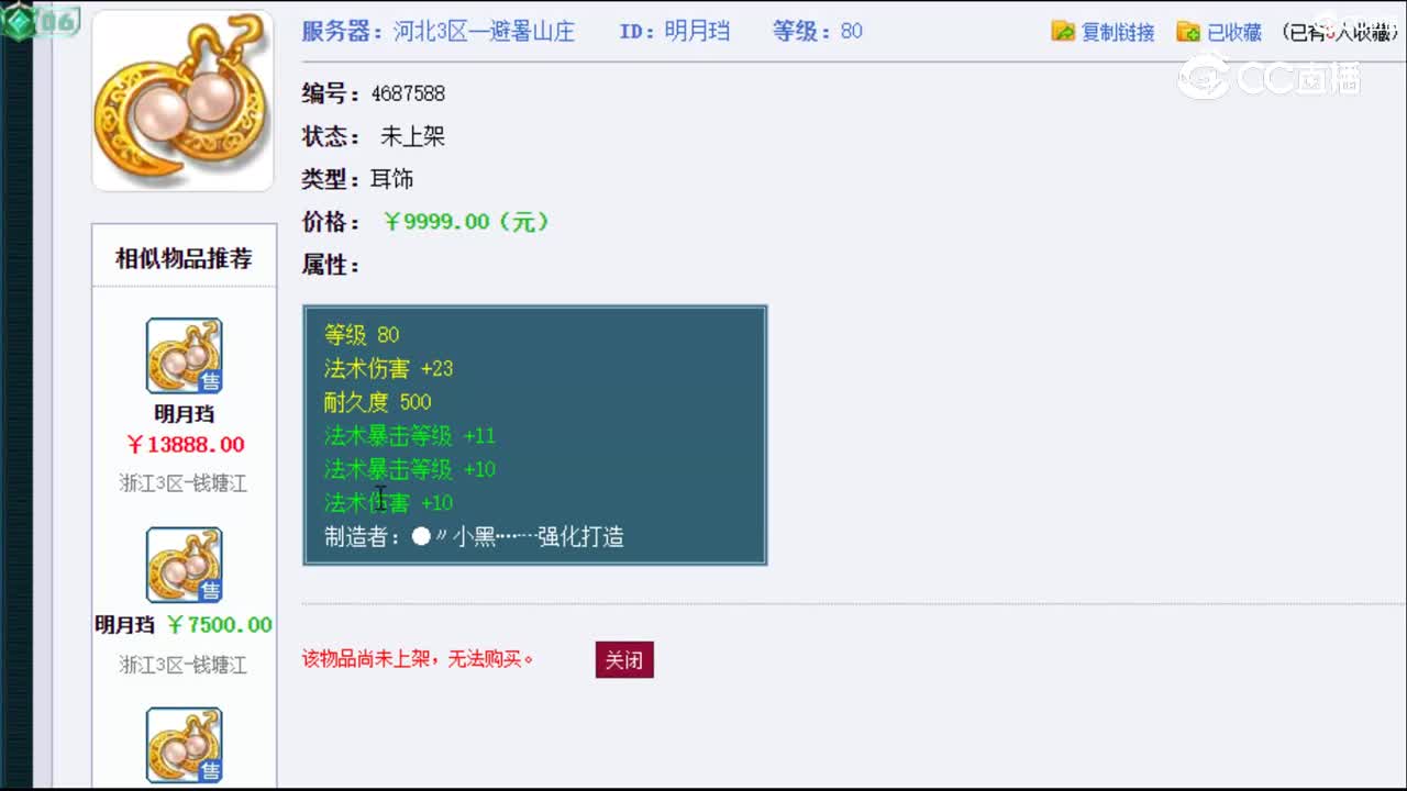 【主播点评】明月珰