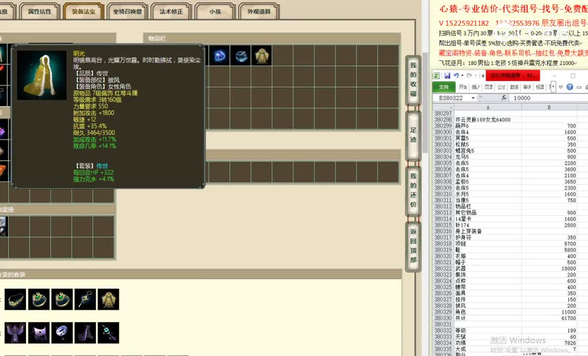 齐云灵脉189女龙64000