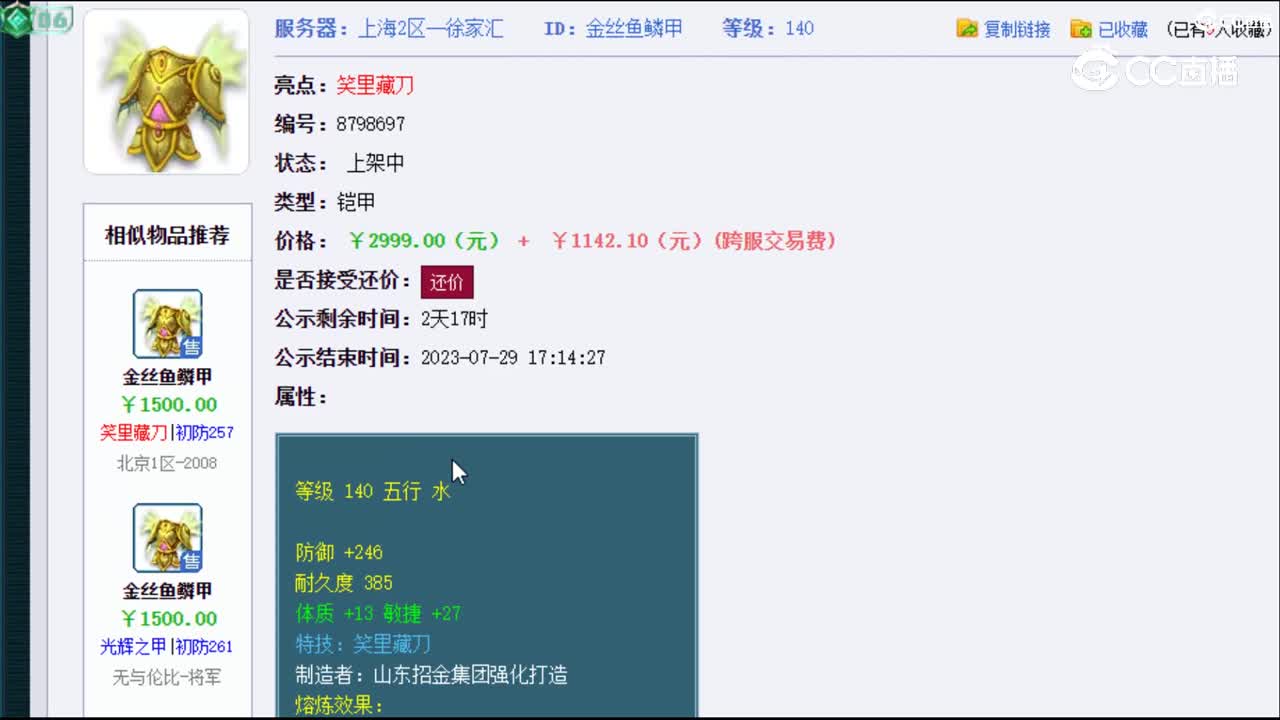 【主播点评】金丝鱼鳞甲