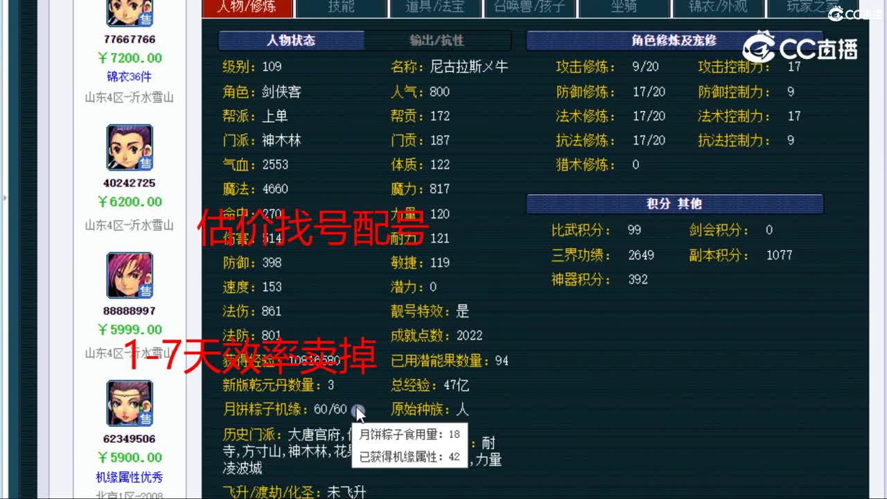 【主播点评】神木林