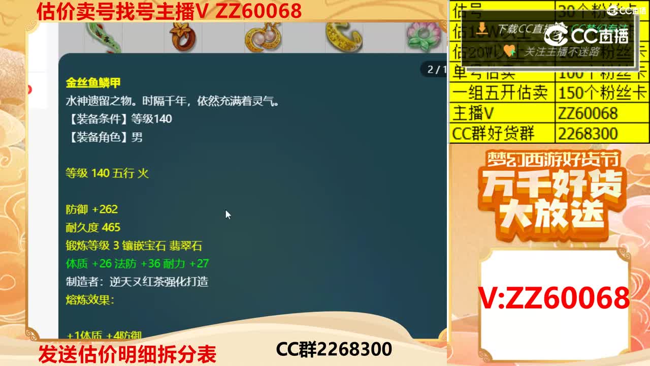 【主播点评】99882888