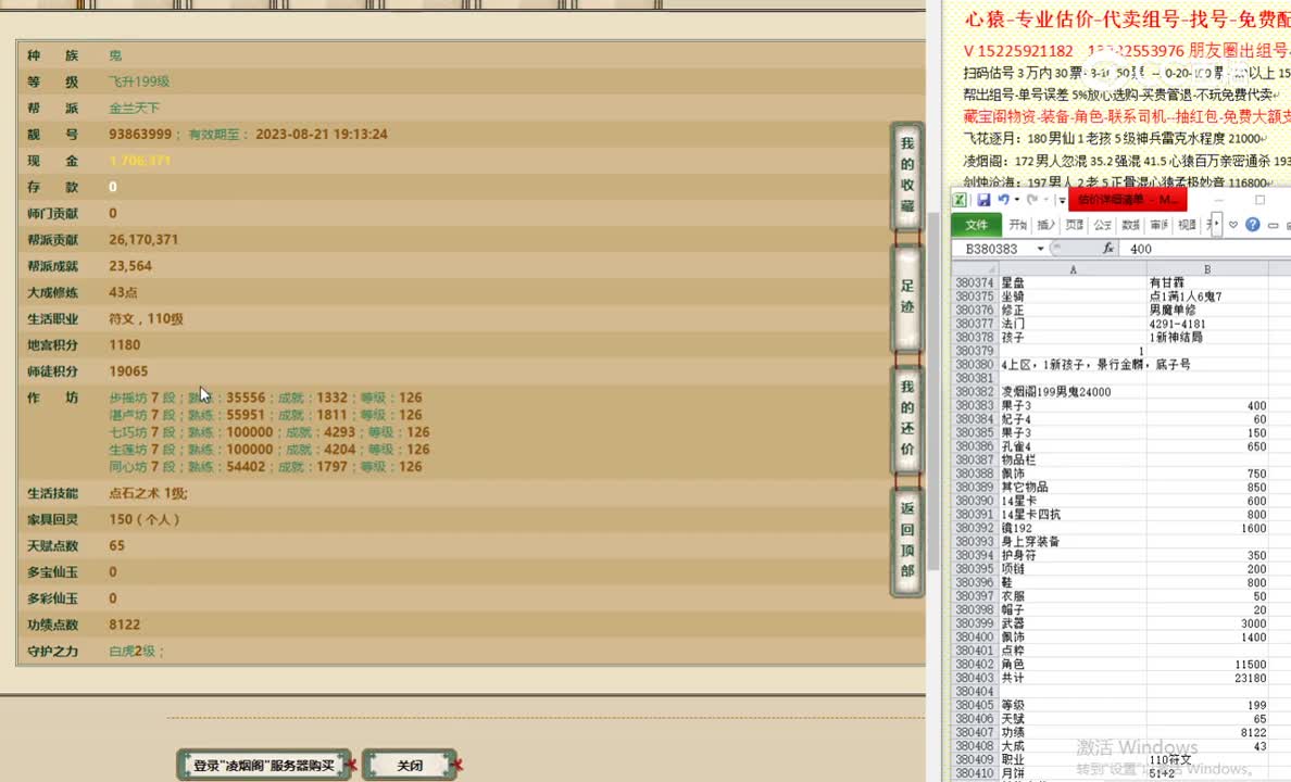 凌烟阁199男鬼24000