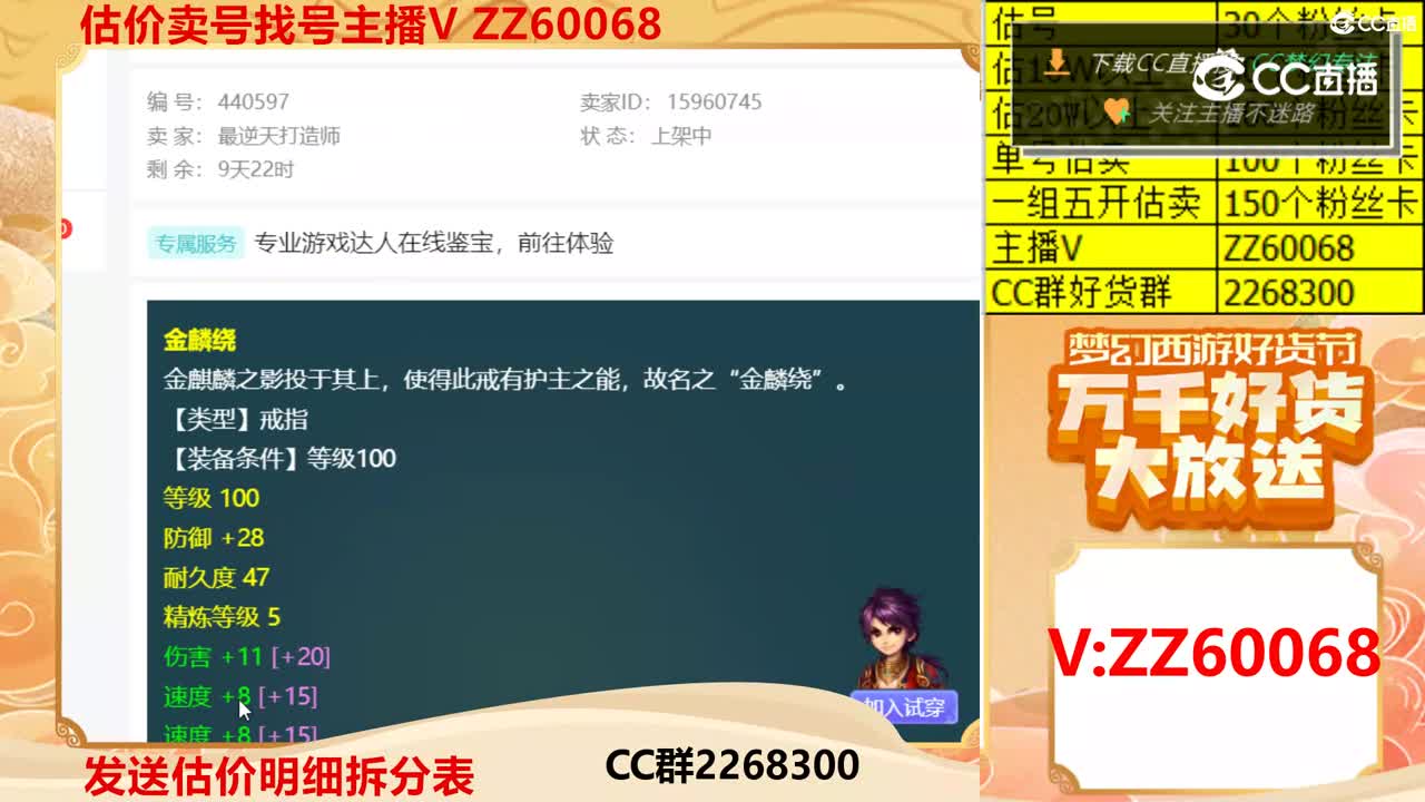 【主播点评】金麟绕