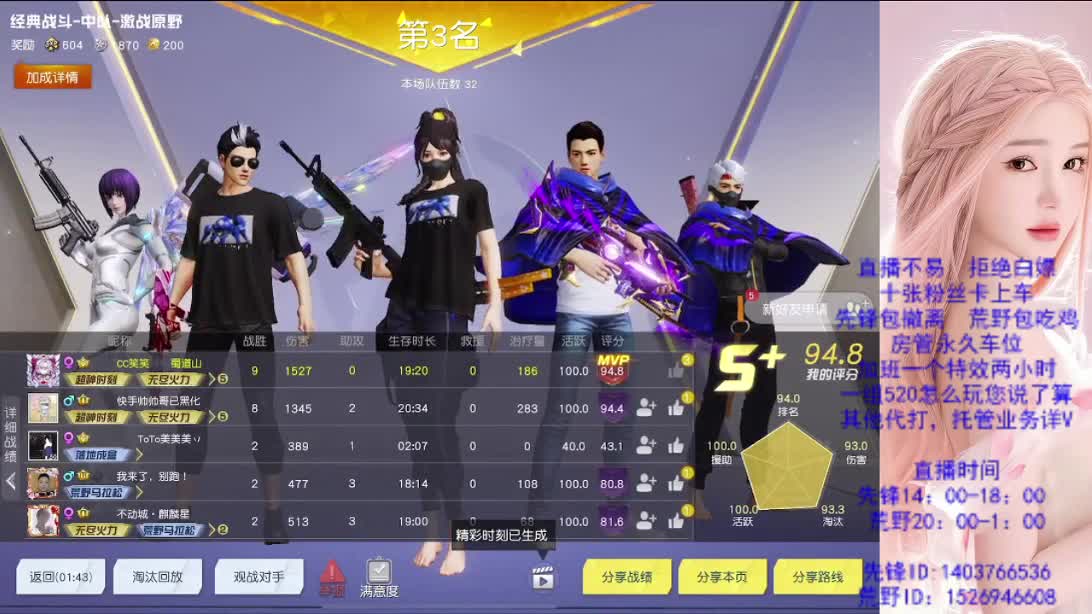 传奇 第2段