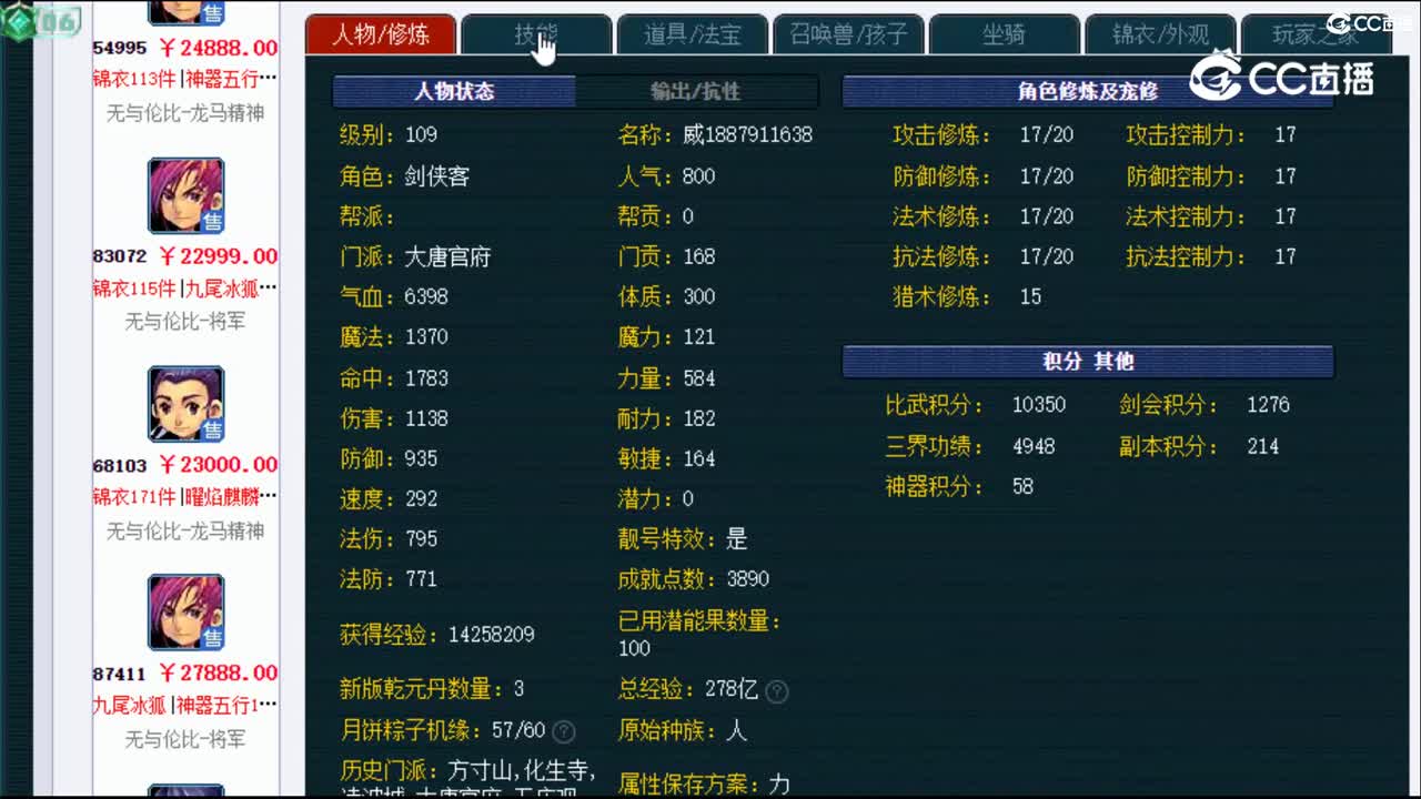 【主播点评】大唐官府