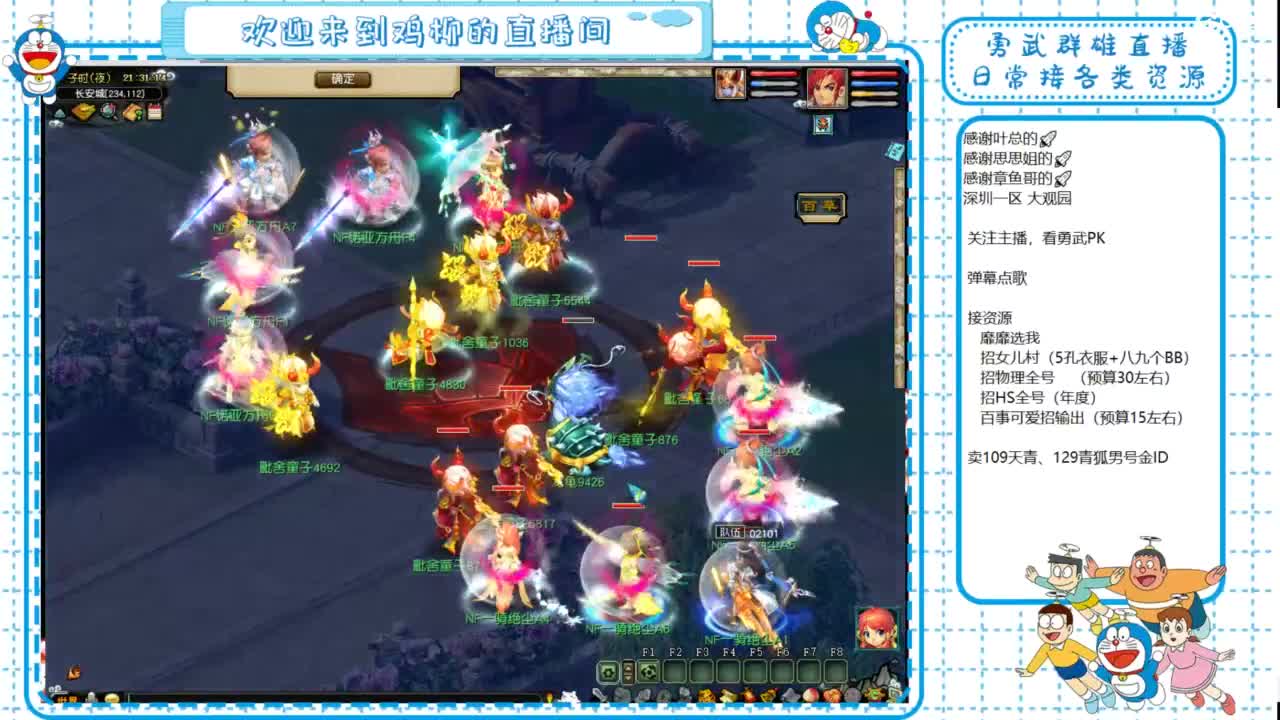 勇武群雄招队友！全民PK！ 第4段