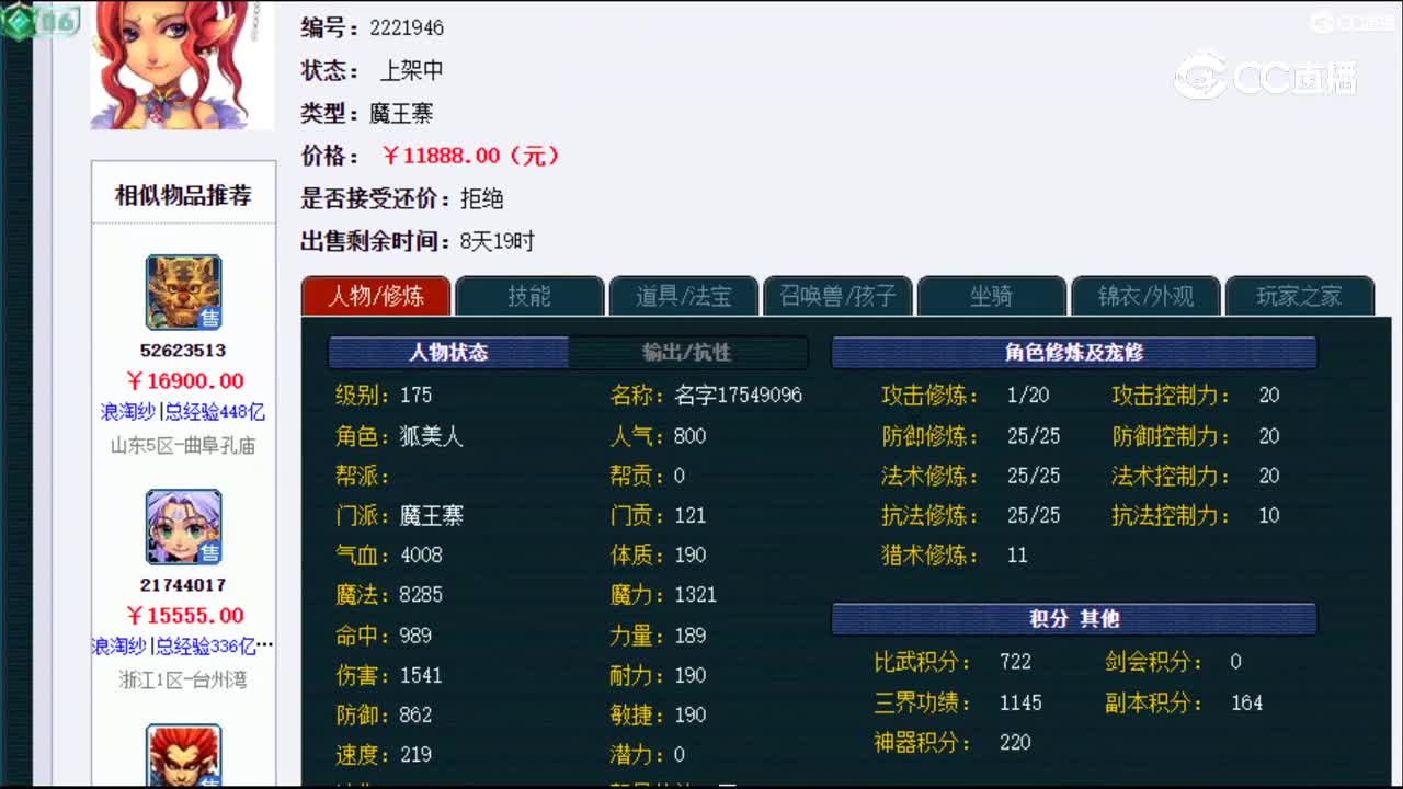 【主播点评】魔王寨