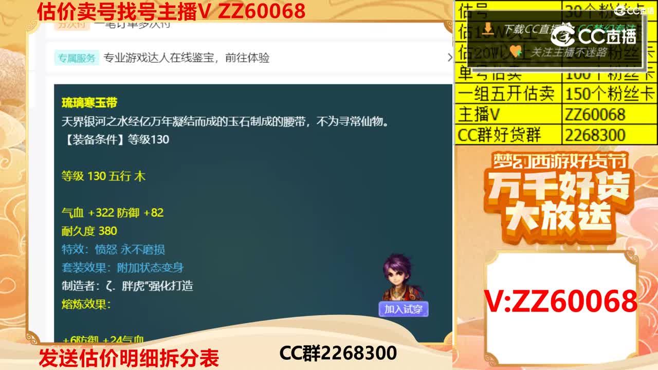 【主播点评】琉璃寒玉带