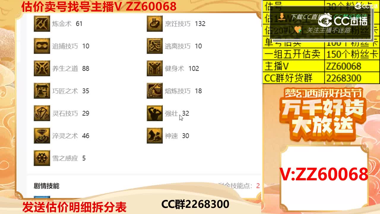 【主播点评】97790700